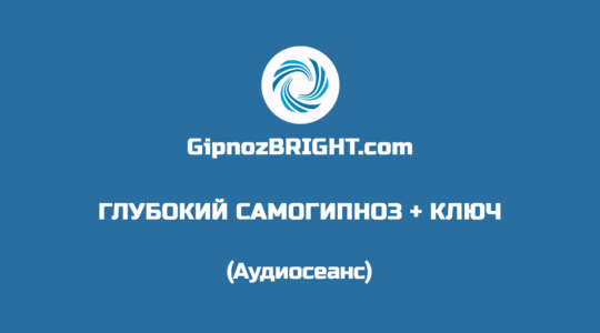 Background-for-audio-gipnozbright